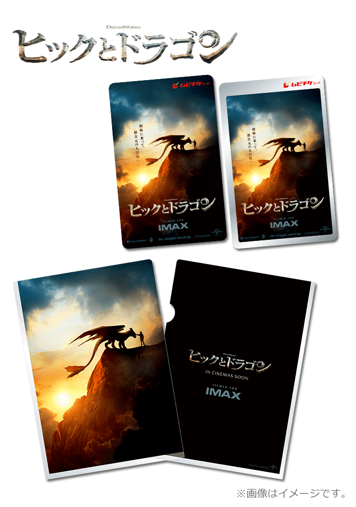 ヒックとドラゴン