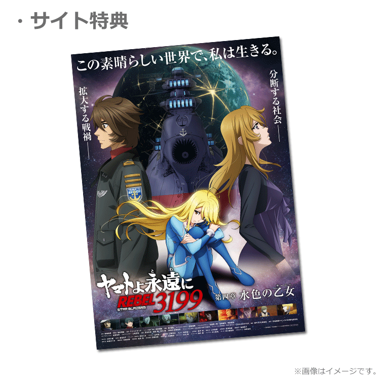 劇場版　宇宙戦艦ヤマト　ポスター　２枚セット　購入者特典　前売り特典　デスラー Amazon.co.jp: B2ポスター 2種セット 宇宙戦艦ヤマト 劇場版