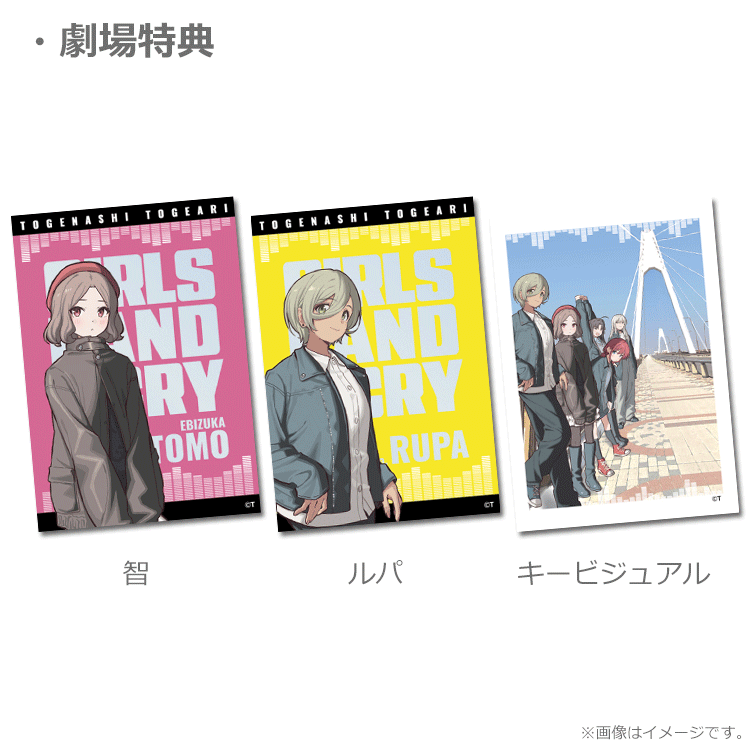 劇場版総集編 ガールズバンドクライ 【前編】 青春狂走曲