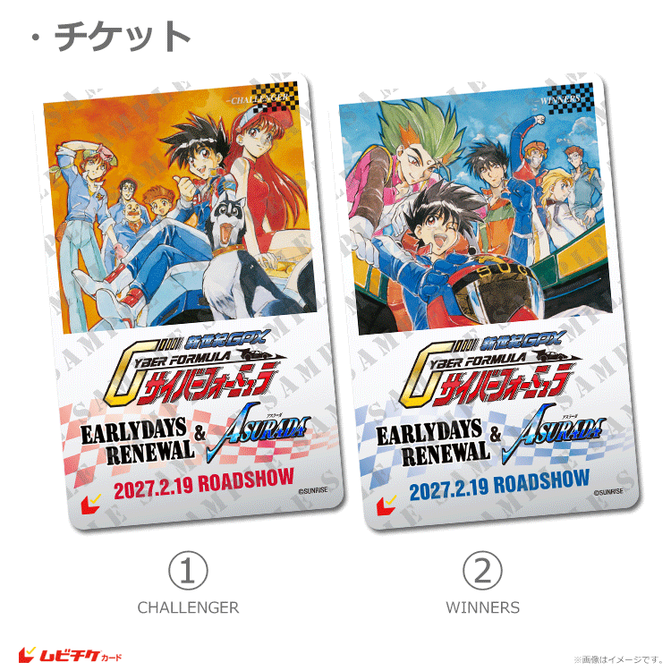 新世紀GPXサイバーフォーミュラEARLYDAYS RENEWAL』MOVIE EDITION&新作