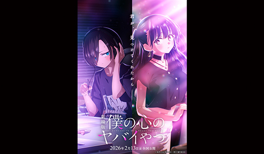 僕の心のヤバイやつ 全巻 おまけ付 劇場決定記念＆今年6月