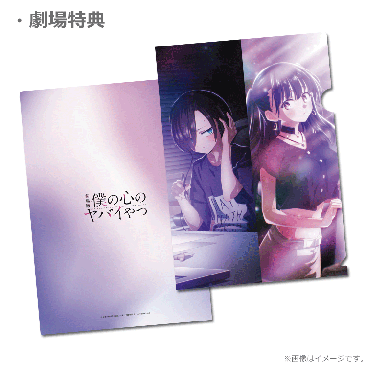 劇場版「僕の心のヤバイやつ」【第1弾ムビチケカード】』前売券販売