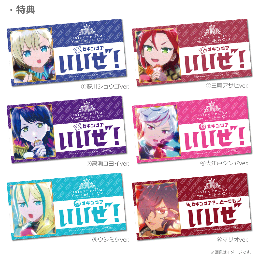 プリパラ キンツア WITH ダークナイトメア いいぜステッカー プリパラ WITH ステッカー ショウゴ アサヒ コヨイ 特典