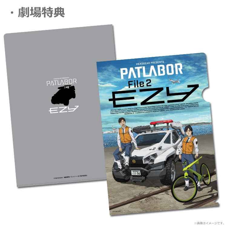 【希少】機動警察パトレイバーノアラミネートカード 機動警察パトレイバー EZY File 2【ムビチケカード】』前売券販売映画