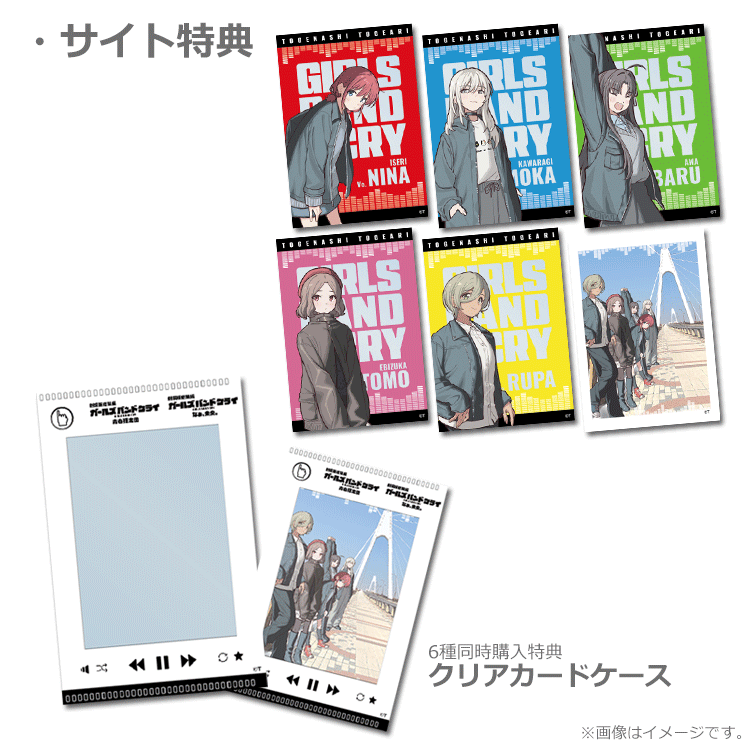 劇場版総集編 ガールズバンドクライ 【前編】 青春狂走曲
