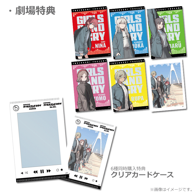劇場版総集編 ガールズバンドクライ 【前編】 青春狂走曲