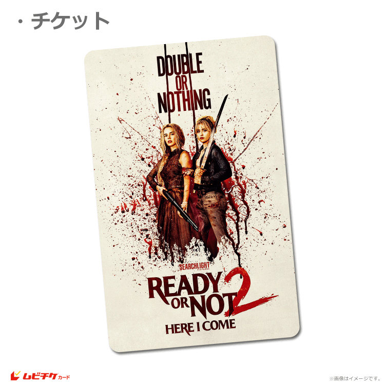 レディ・オア・ノット2【ムビチケカード】』前売券販売映画館、前売券