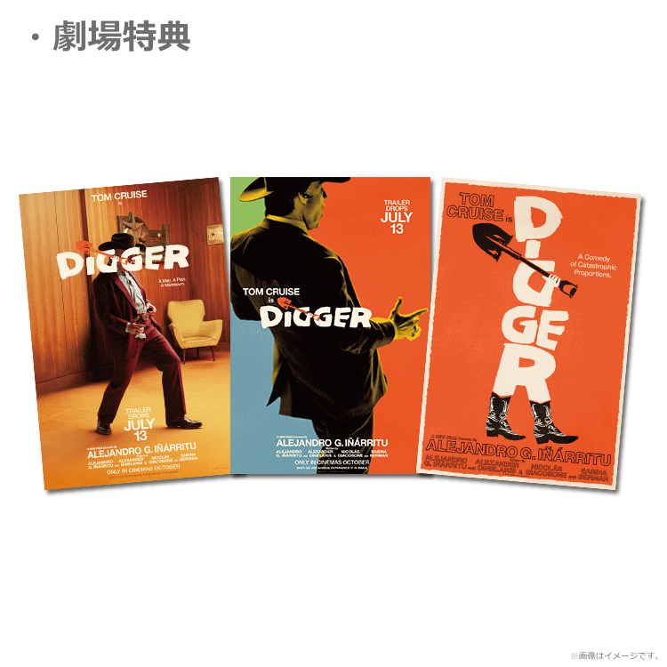DIGGER／ディガー【ムビチケカード】』前売券販売映画館、前売券特典