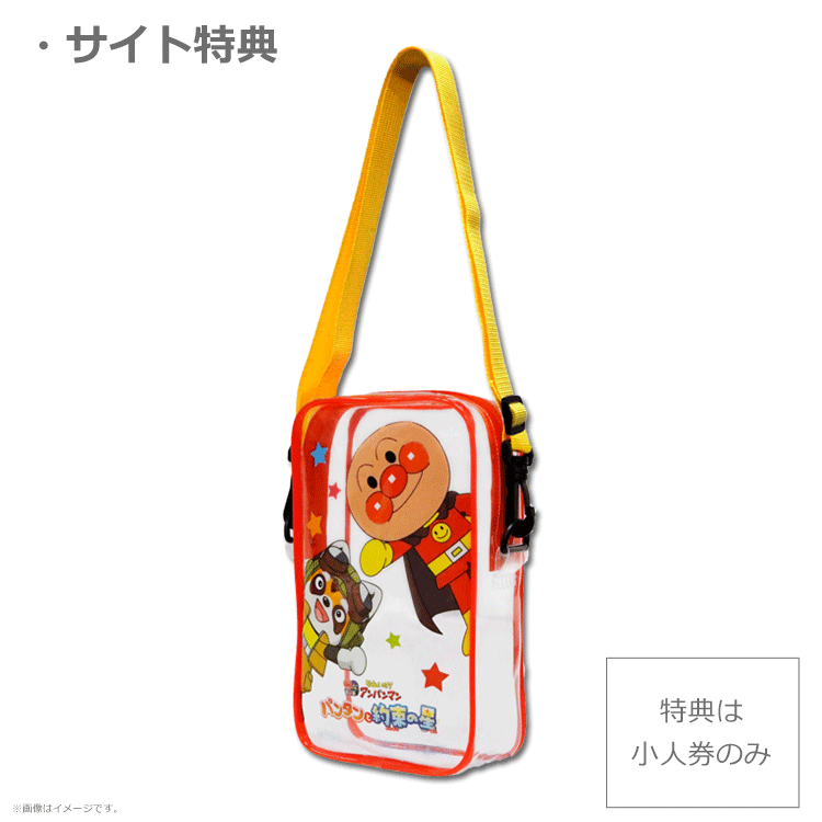 映画 それいけ！アンパンマン パンタンと約束の星【ムビチケカード