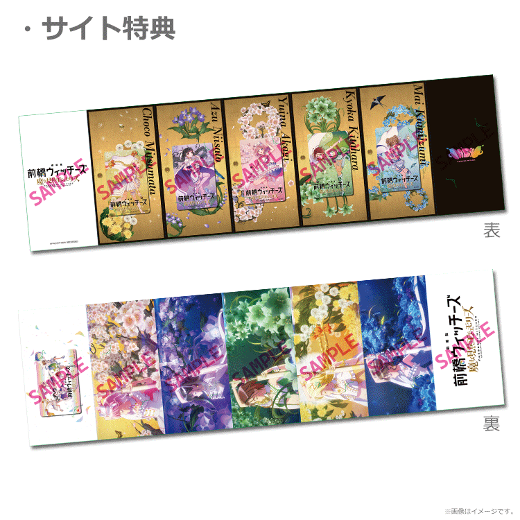 劇場版 前橋ウィッチーズ～魔女見習いのエモエモリーズ～【メンバー別