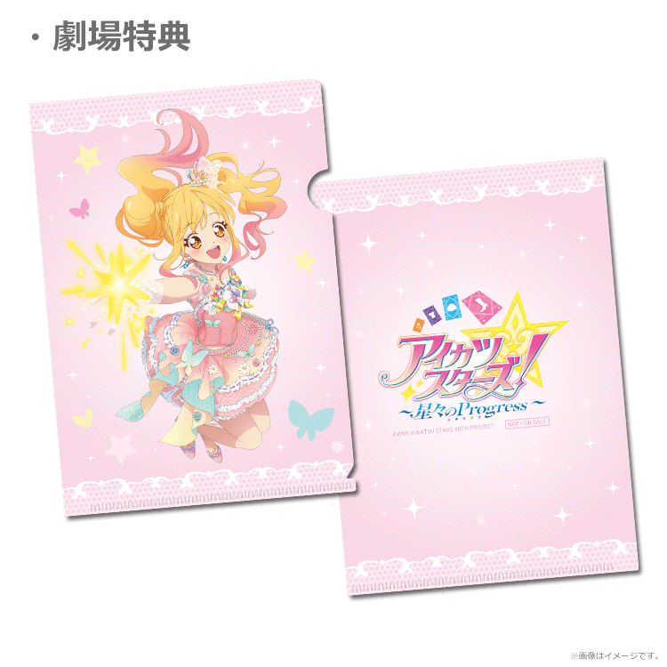 【59】アイカツスターズ　アニon リクエストチケットセット12 四つ星　ゆめ アイカツスターズ！ ～星々のProgress～【ムビチケカード】』前売券