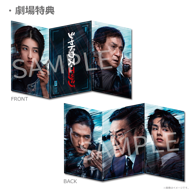 シャドウズ・エッジ【ムビチケカード】』前売券販売映画館、前売券特典