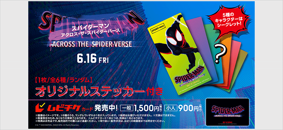 ☆正規品新品未使用品 スパイダーマン アクロスザスパイダーバース 特典