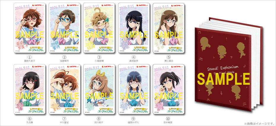 最終楽章 響け!ユーフォニアム』後編 特典付ムビチケカードを発売 最終楽章 響け!ユーフォニアム』後編 特典付ムビチケカードを発売