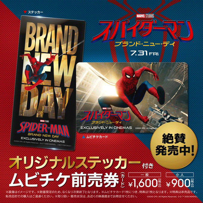 スパイダーマン映画　特典 スパイダーマン：ブランド・ニュー・デイ』特典付ムビチケカードを発売
