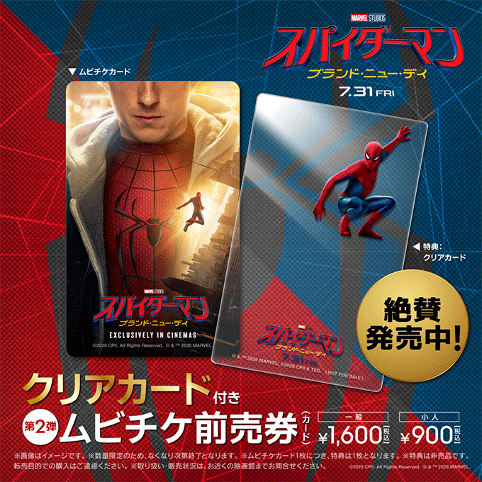 スパイダーマン映画　特典 スパイダーマン：ブランド・ニュー・デイ』特典付ムビチケカードを発売