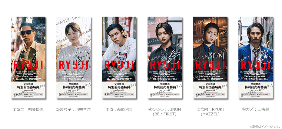 RYUJI 竜二』特典付ムビチケカードを発売!!｜キャンペーン情報｜映画