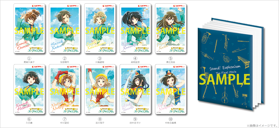 最終楽章 響け！ユーフォニアム 前編』特典付ムビチケカードを発売