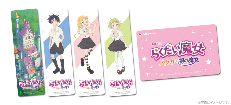劇場アニメ らくだい魔女 フウカと闇の魔女 特典付ムビチケカードを発売 キャンペーン情報 映画前売券のことならメイジャー 映画前売券情報