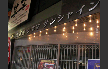 シネマサンシャイン大街道販売映画前売券一覧 映画前売券のことならメイジャー 映画前売券情報