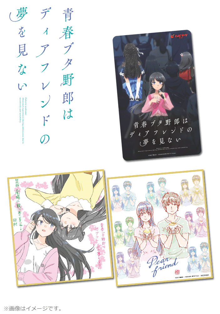 青春ブタ野郎はディアフレンドの夢を見ない【第1弾】