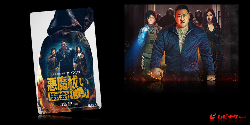 悪魔祓い株式会社