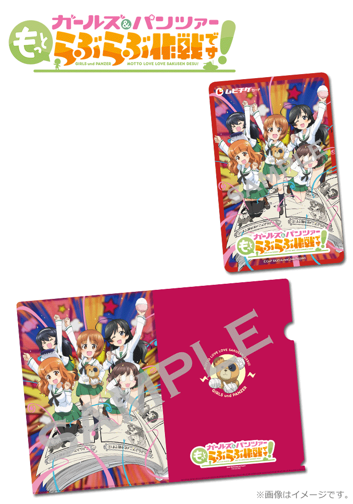 ガールズ＆パンツァー もっとらぶらぶ作戦です！