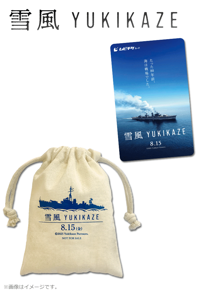 雪風 YUKIKAZE