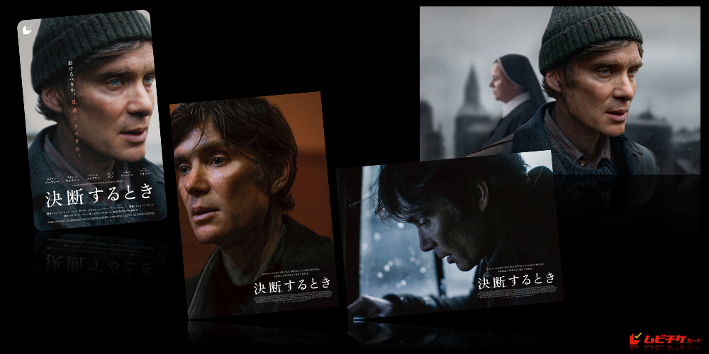 決断するとき