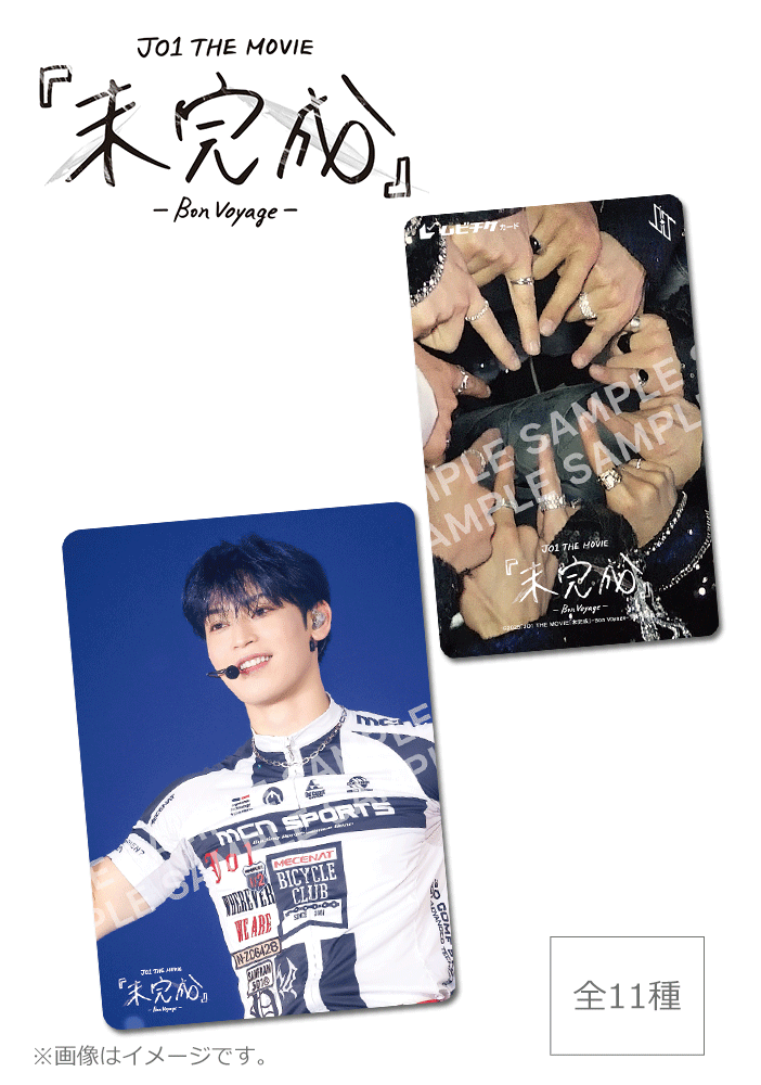 JO1 THE MOVIE『未完成』 -Bon Voyage-