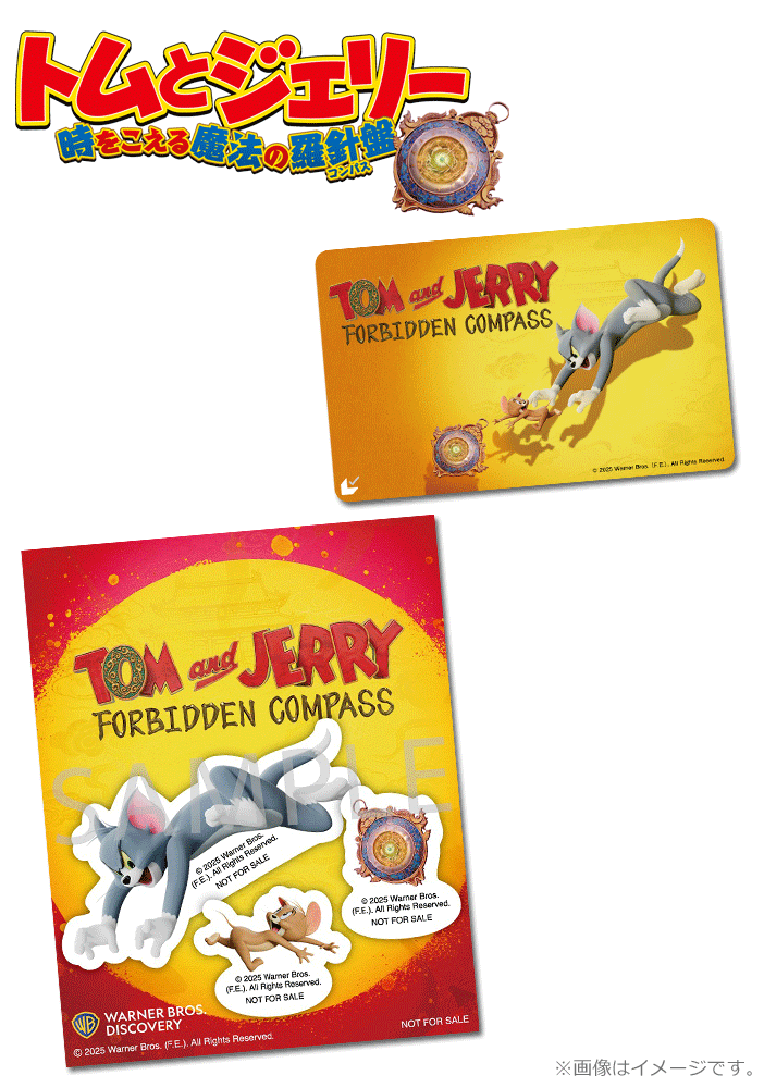 トムとジェリー 時をこえる魔法の羅針盤