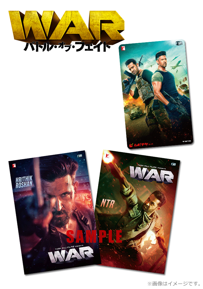 WAR／バトル・オブ・フェイト