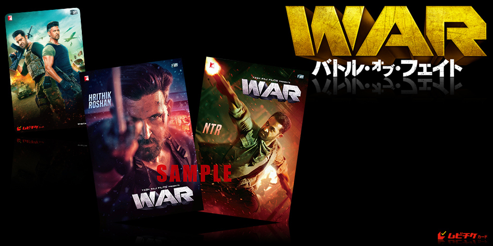 WAR／バトル・オブ・フェイト