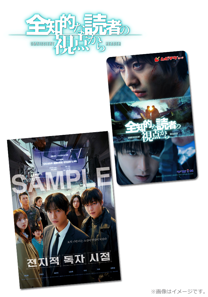 全知的な読者の視点から