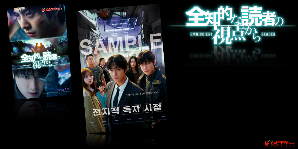 全知的な読者の視点から