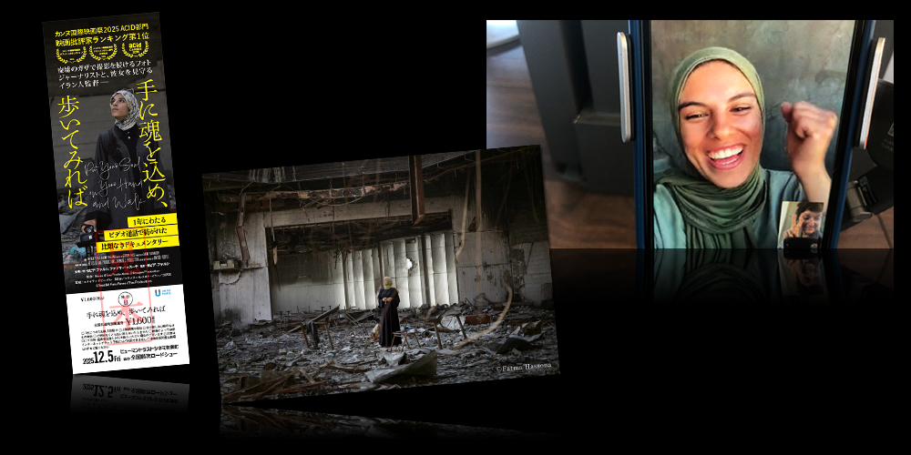 手に魂を込め、歩いてみれば