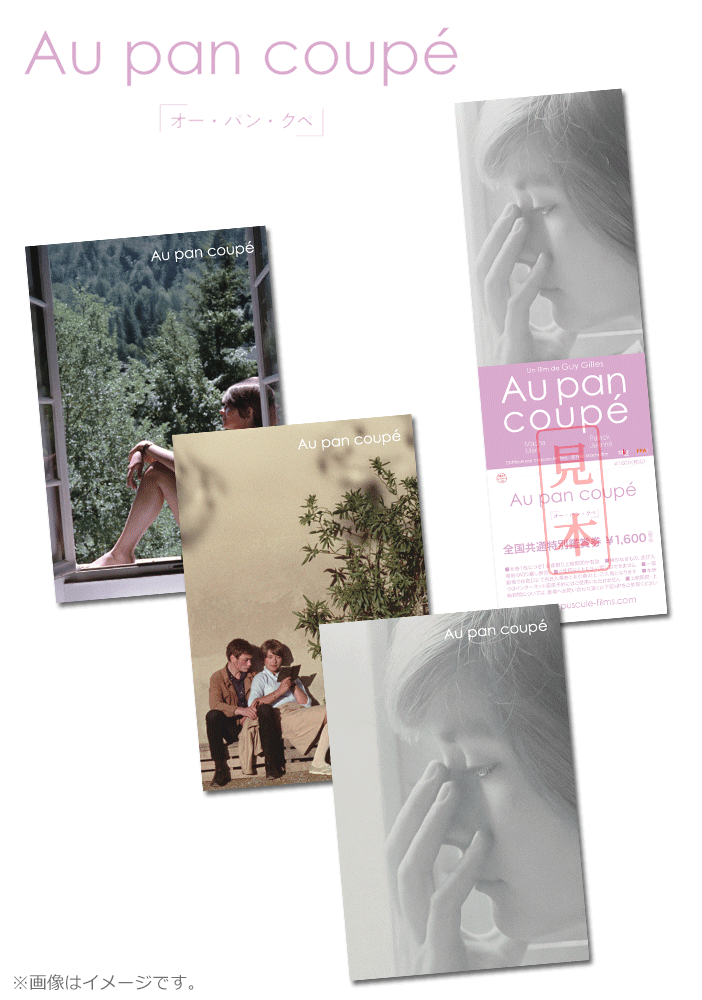 オー・パン・クペ