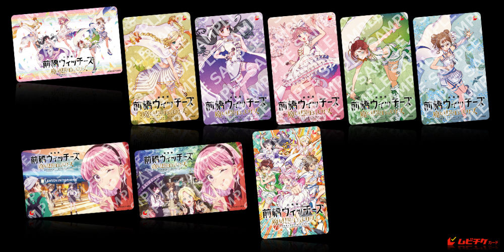劇場版 前橋ウィッチーズ～魔女見習いのエモエモリーズ～
