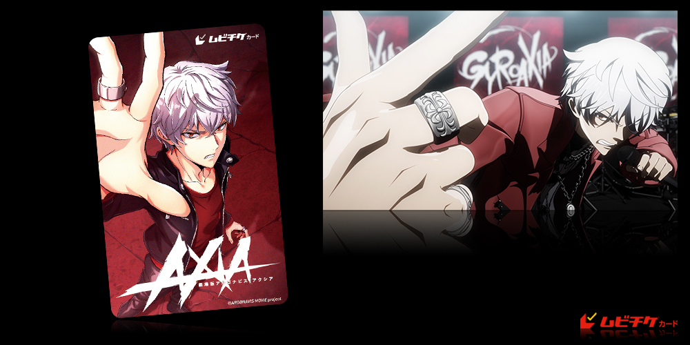 劇場版アルゴナビス AXIA