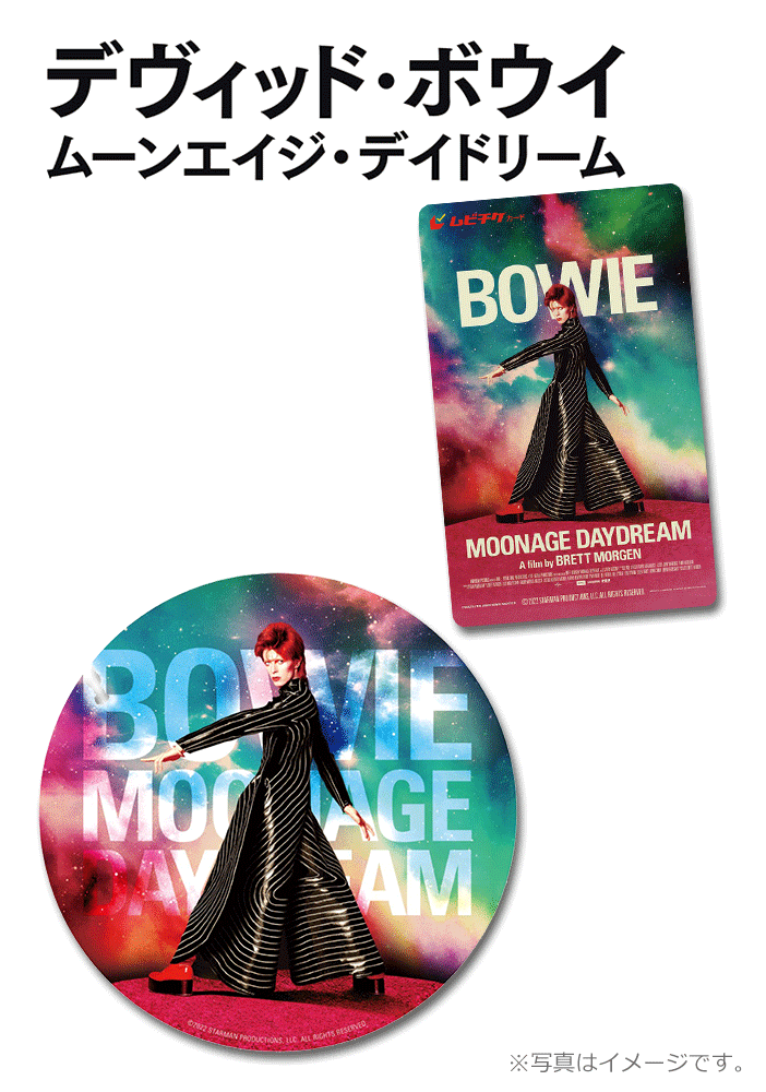 デヴィッド・ボウイ ムーンエイジ・デイドリーム