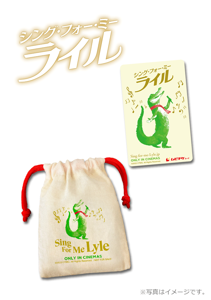 シング・フォー・ミー、ライル