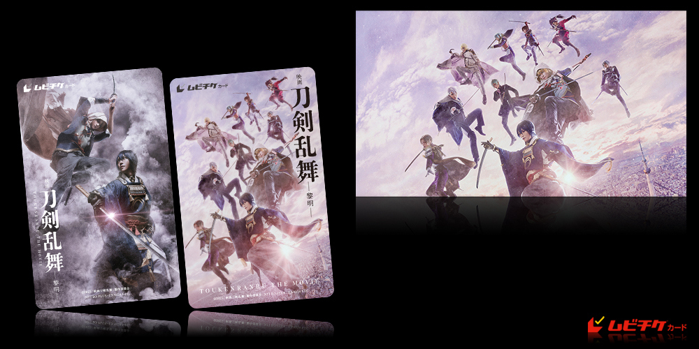 映画刀剣乱舞-黎明-