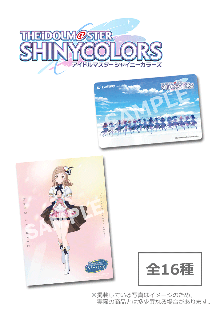 アイドルマスター シャイニーカラーズ