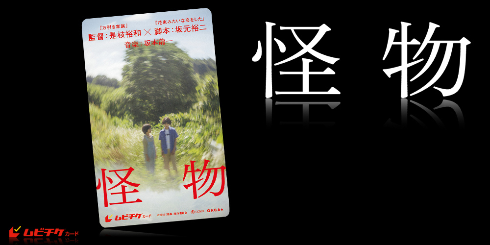 怪物