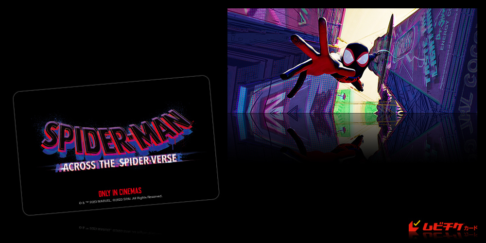 スパイダーマン：アクロス・ザ・スパイダーバース