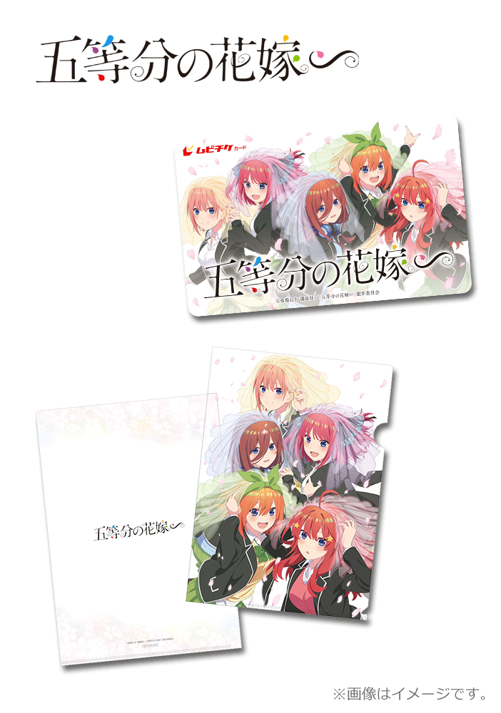 五等分の花嫁∽