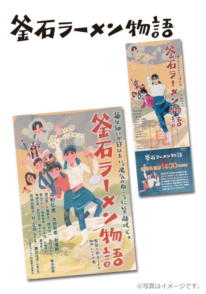 釜石ラーメン物語