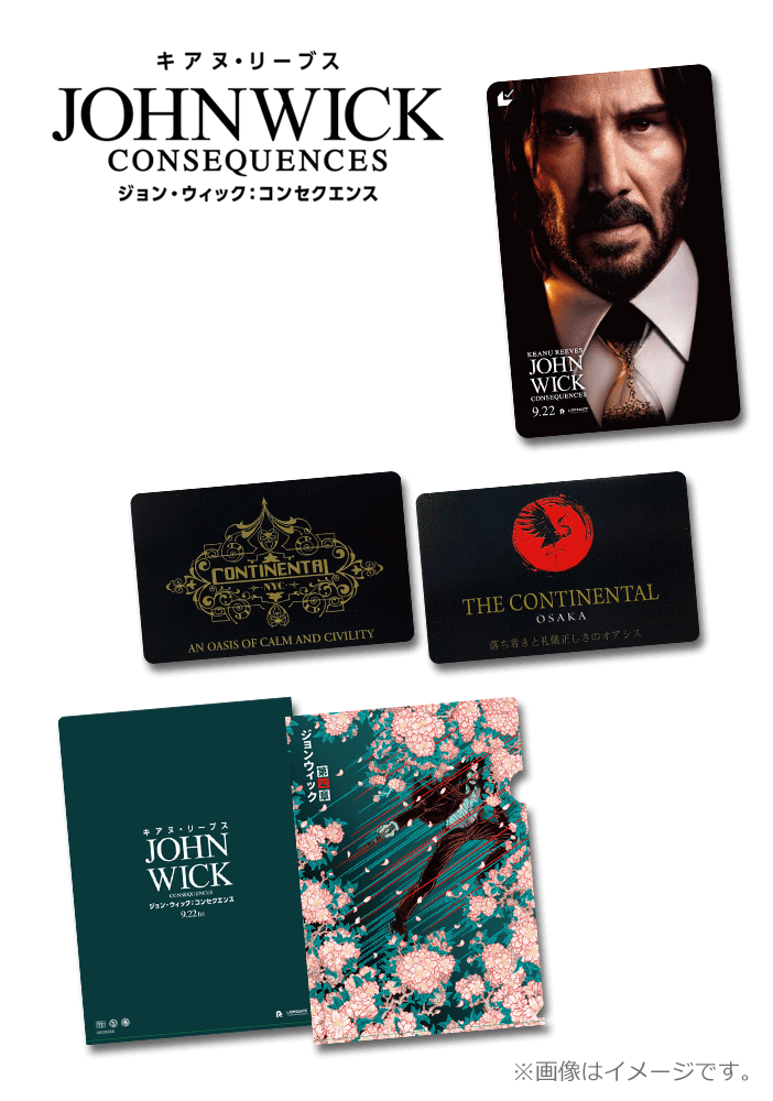 豪華ラッピング無料 ジョンウィック 前売り 特典 コンセクエンス コンチネンタル ルームキーカード