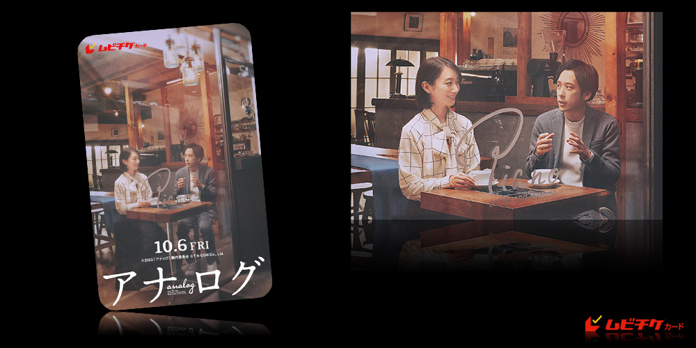 アナログ
