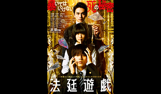 法廷遊戯